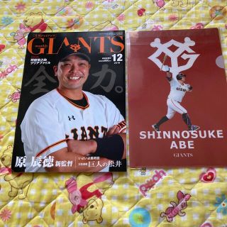 月刊 GIANTS (ジャイアンツ) 2018年 12月号(趣味/スポーツ)