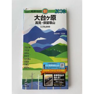 大台ケ原 高見・倶留尊山 ２００８年版(地図/旅行ガイド)