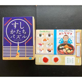 ベネッセ(Benesse)のこどもちゃれんじ　すしかたちパズル(知育玩具)