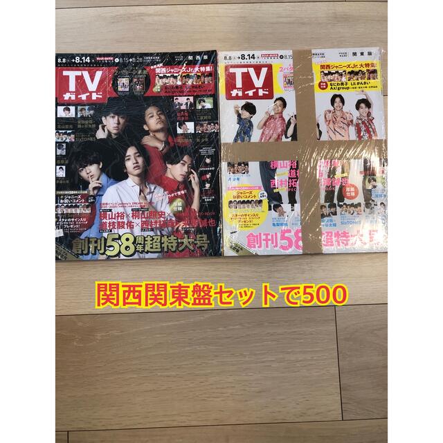 ジャニーズ表紙雑誌 まとめ売り お値段希望制