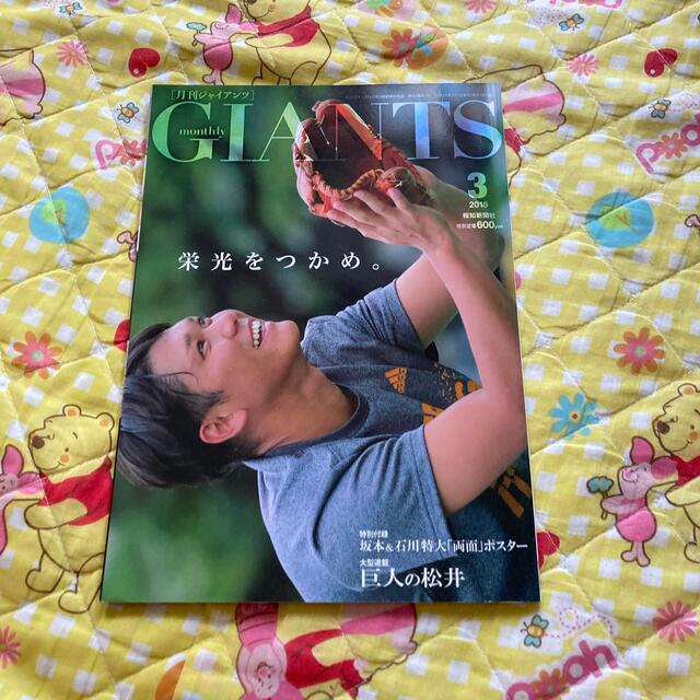 月刊 GIANTS (ジャイアンツ) 2018年 03月号 エンタメ/ホビーの雑誌(趣味/スポーツ)の商品写真