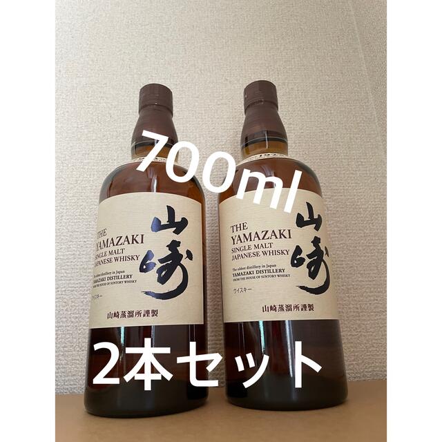 サントリー2本セット　箱なし　山崎　ノンエイジ　700ml