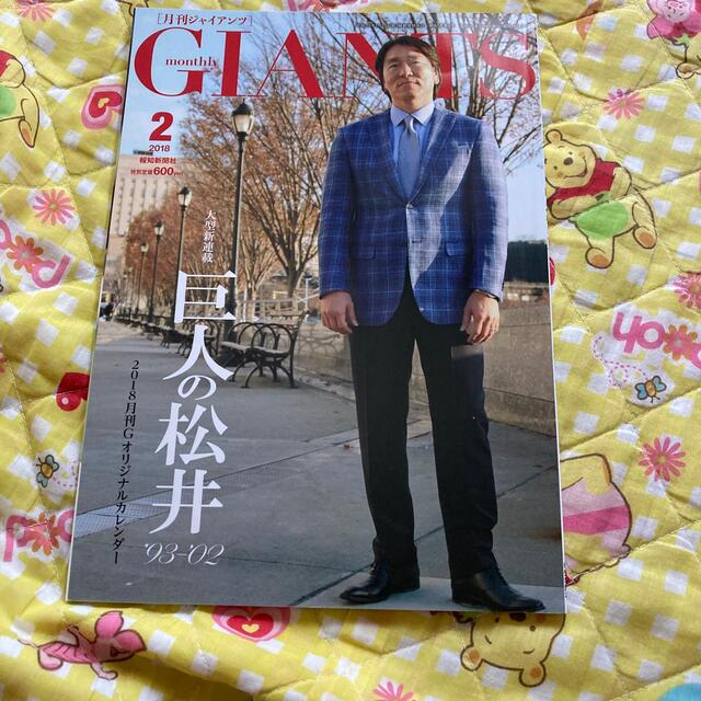 月刊 GIANTS (ジャイアンツ) 2018年 02月号 エンタメ/ホビーの雑誌(趣味/スポーツ)の商品写真