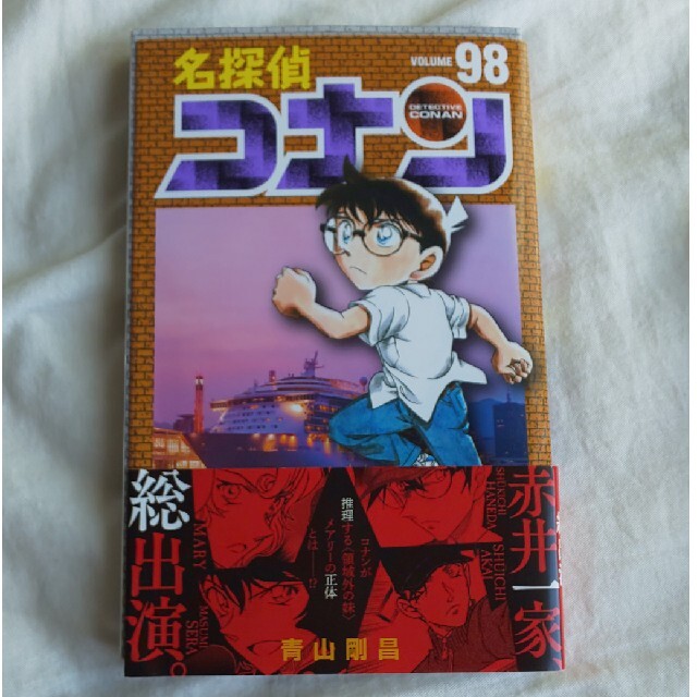 名探偵コナン 97,98,99巻 エンタメ/ホビーの漫画(その他)の商品写真