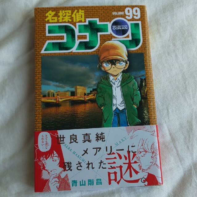 名探偵コナン 97,98,99巻 エンタメ/ホビーの漫画(その他)の商品写真