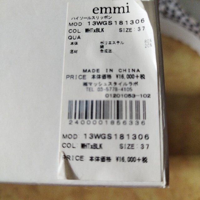 emmi(エミ)のエミスニーカー レディースの靴/シューズ(スニーカー)の商品写真