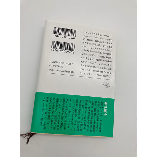 ひみつの王国 評伝　石井桃子 エンタメ/ホビーの本(その他)の商品写真