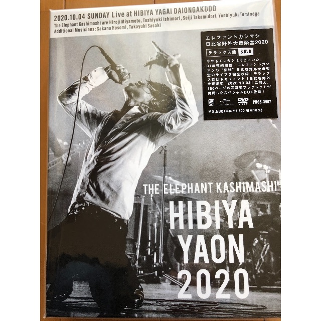 エレファントカシマシ 日比谷野音2020 デラックス盤 Blu-ray