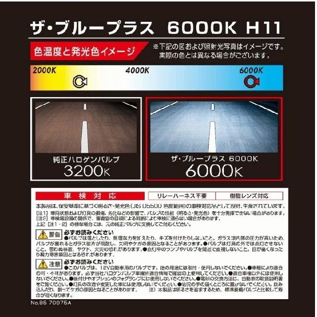 CAR MATE(カーメイト)のハロゲンバルブ H11 GIGA 極　CAR MATE　BD 1137 自動車/バイクの自動車(汎用パーツ)の商品写真