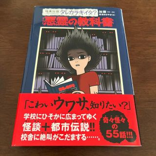 悪霊の教科書(絵本/児童書)