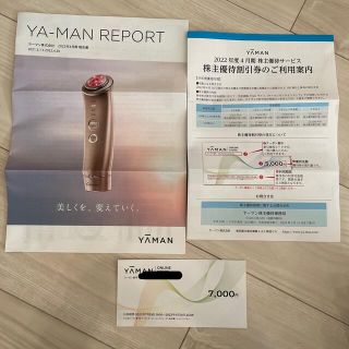 ヤーマン(YA-MAN)のヤーマン　株主優待(その他)