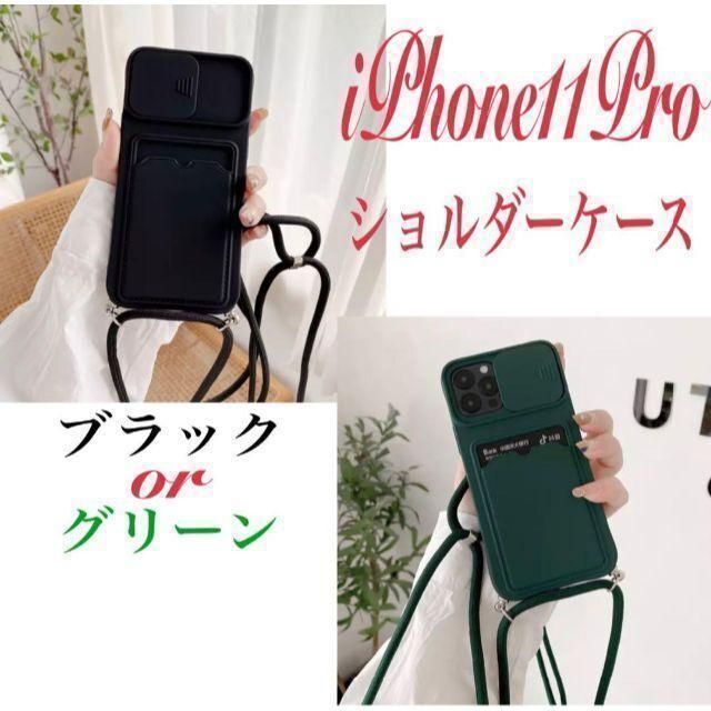 S15☆iPhone12 12proケース ブラック ショルダーストラップ☆ iPhone用