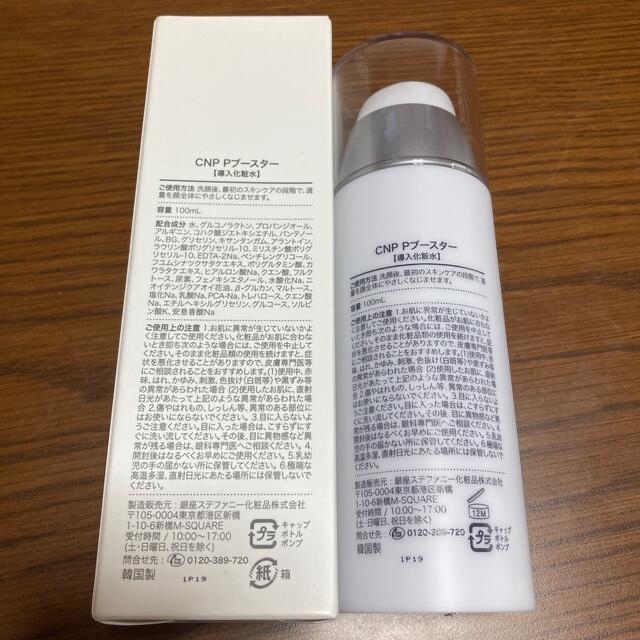 CNP(チャアンドパク)のCNP Pブースター(100ml) コスメ/美容のスキンケア/基礎化粧品(ブースター/導入液)の商品写真