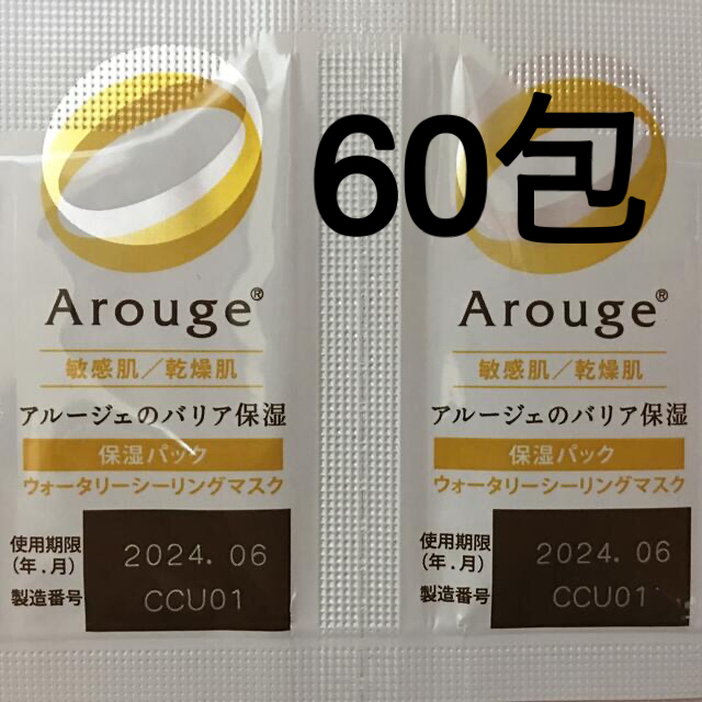 Arouge(アルージェ)のアルージェ　ウォータリーシーリングマスク　60包 コスメ/美容のスキンケア/基礎化粧品(パック/フェイスマスク)の商品写真