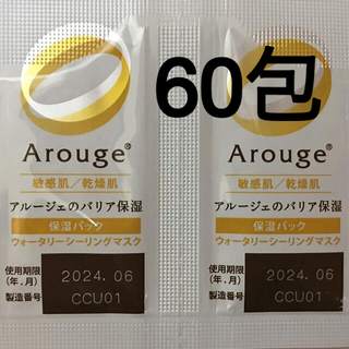 アルージェ(Arouge)のアルージェ　ウォータリーシーリングマスク　60包(パック/フェイスマスク)