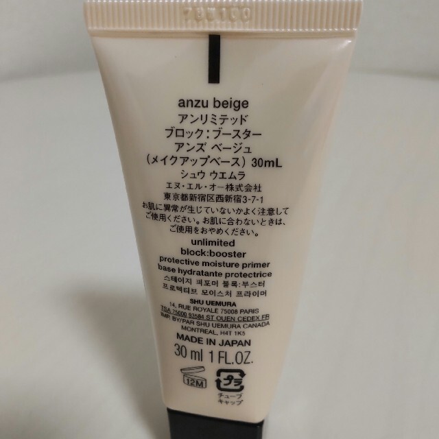 shu uemura(シュウウエムラ)のアンリミテッドブロックブースター アンズベージュ コスメ/美容のベースメイク/化粧品(化粧下地)の商品写真