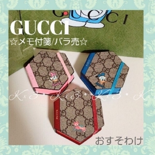 グッチ(Gucci)のGUCCI ☆ メモ付箋 / バラ売・おすそわけ(ノート/メモ帳/ふせん)