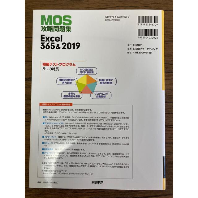 MOS攻略問題集 Excel365&2019 エンタメ/ホビーの本(コンピュータ/IT)の商品写真