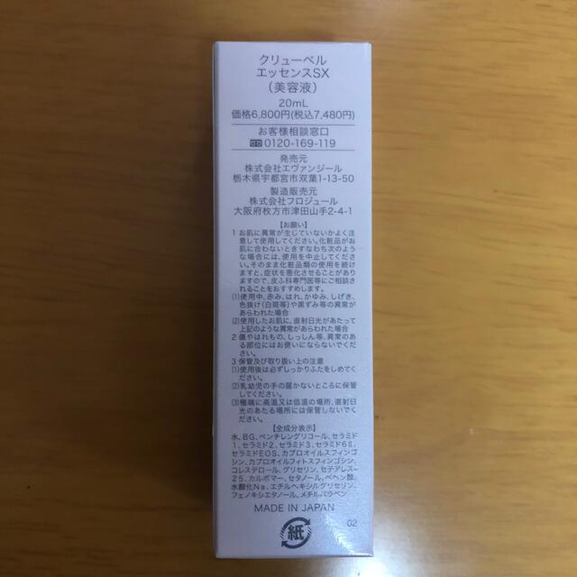 クリューベル エッセンス SX セラミド コスメ/美容のスキンケア/基礎化粧品(美容液)の商品写真