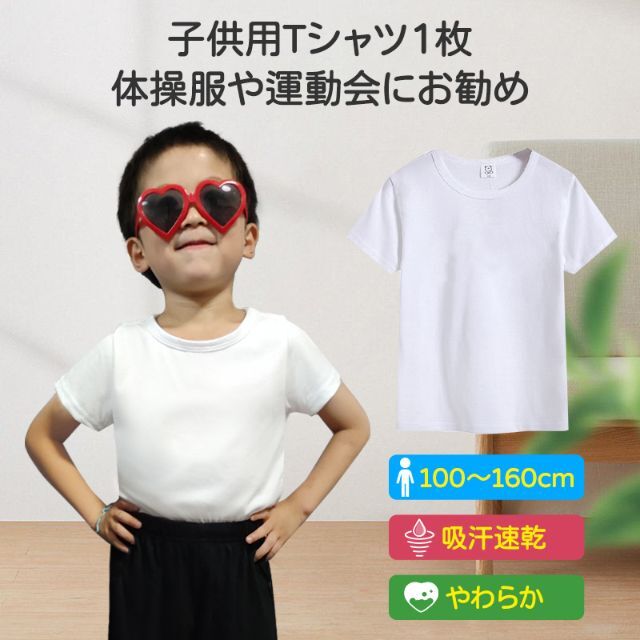 Tシャツ 白Tシャツ 1枚 キッズ 半袖 ホワイト無地 体育服 子供 学生 運動 キッズ/ベビー/マタニティのベビー服(~85cm)(Ｔシャツ)の商品写真