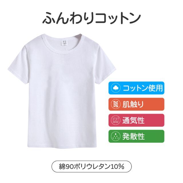 Tシャツ 白Tシャツ 1枚 キッズ 半袖 ホワイト無地 体育服 子供 学生 運動 キッズ/ベビー/マタニティのベビー服(~85cm)(Ｔシャツ)の商品写真