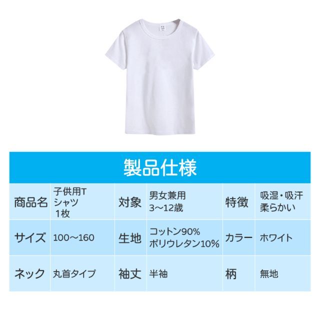 Tシャツ 白Tシャツ 1枚 キッズ 半袖 ホワイト無地 体育服 子供 学生 運動 キッズ/ベビー/マタニティのベビー服(~85cm)(Ｔシャツ)の商品写真