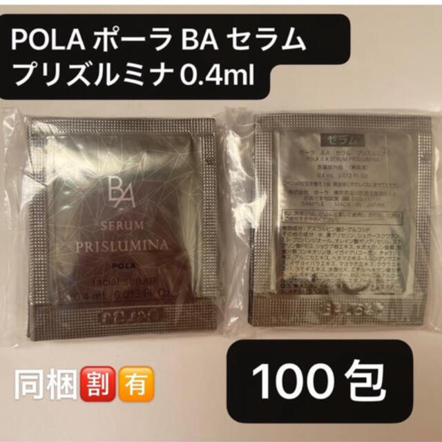 今月入荷　POLA B.Aセラムプリズルミナ 100包美容液