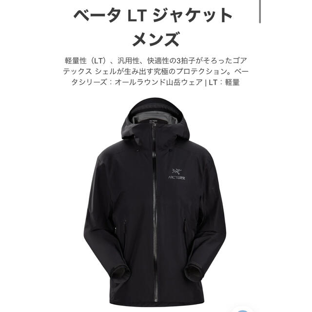 アークテリクス Beta LT Jacket Men's ベータ LT 黒 L