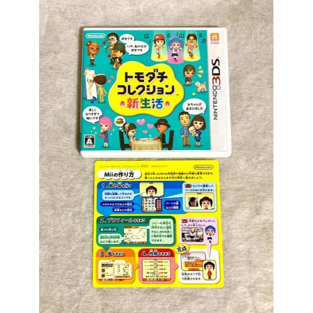 任天堂(ニンテンドウ)のトモダチコレクション 新生活 3DS　動作確認済み エンタメ/ホビーのゲームソフト/ゲーム機本体(家庭用ゲームソフト)の商品写真