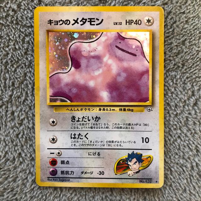 キヨウのメタモン　ポケモンカード エンタメ/ホビーのトレーディングカード(シングルカード)の商品写真