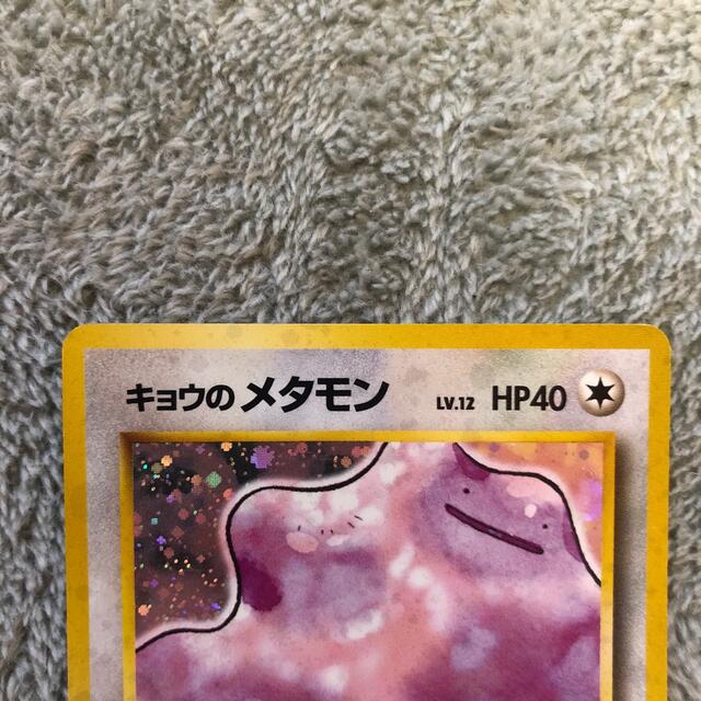 キヨウのメタモン　ポケモンカード エンタメ/ホビーのトレーディングカード(シングルカード)の商品写真