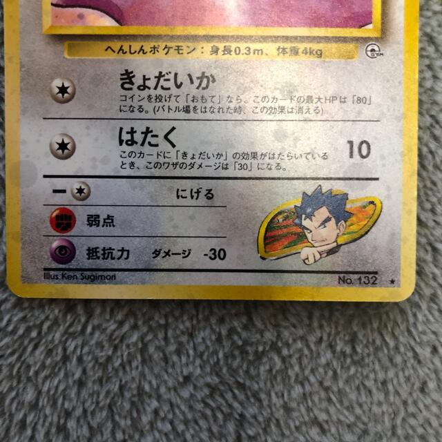 キヨウのメタモン　ポケモンカード エンタメ/ホビーのトレーディングカード(シングルカード)の商品写真