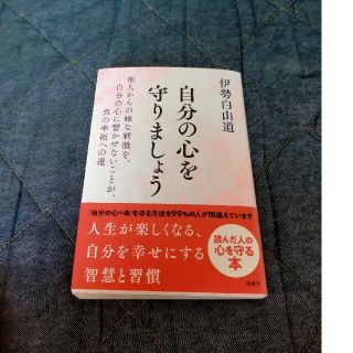 自分の心を守りましょう(人文/社会)