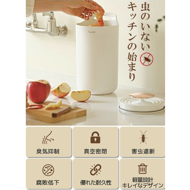 キッチン用 生ゴミ箱 完全密閉  fluidicx フルディック インテリア/住まい/日用品のキッチン/食器(その他)の商品写真