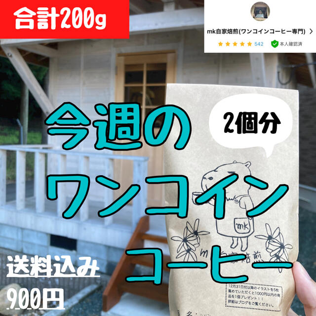 20杯分 エチオピアモカシダモG2 自家焙煎コーヒー豆(フルーティー系) 食品/飲料/酒の飲料(コーヒー)の商品写真