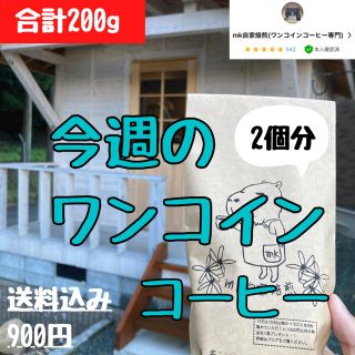 20杯分 エチオピアモカシダモG2 自家焙煎コーヒー豆(フルーティー系)(コーヒー)