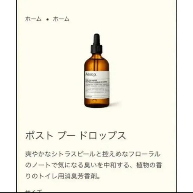 Aesop(イソップ)の数量限定　Aesop ポストプードロップス　芳香剤 10ml コスメ/美容のリラクゼーション(アロマポット/アロマランプ/芳香器)の商品写真