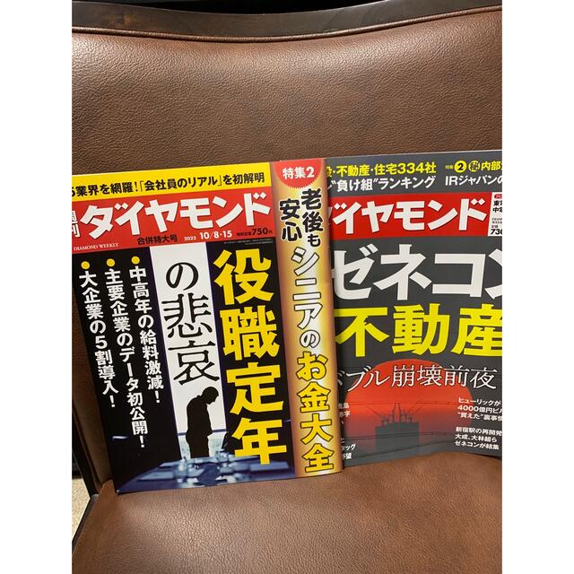 ダイヤモンド社(ダイヤモンドシャ)の週刊ダイヤモンド エンタメ/ホビーの雑誌(ビジネス/経済/投資)の商品写真