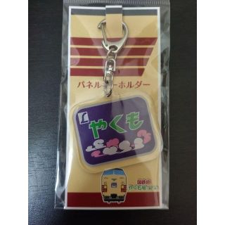 やくも　特急　パネルキーホルダー(鉄道模型)