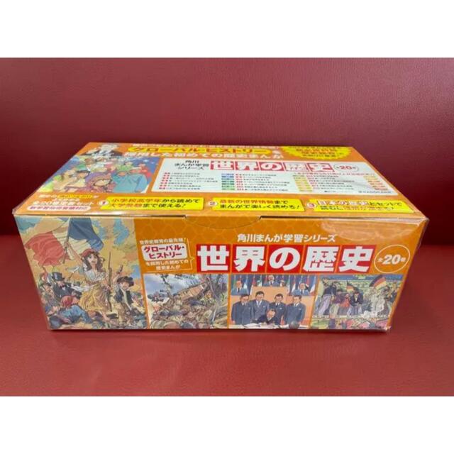 新品・未使用・未開封 角川まんが学習シリーズ 世界の歴史 20巻セット-