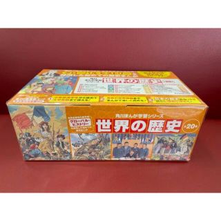 カドカワショテン(角川書店)の新品・未使用・未開封　角川まんが学習シリーズ 世界の歴史 20巻セット(文学/小説)