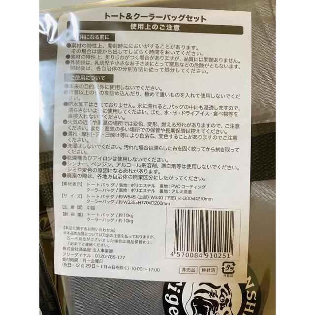 阪神タイガース(ハンシンタイガース)の阪神タイガース　保冷バッグ・トートバッグセット　新品未使用 スポーツ/アウトドアの野球(応援グッズ)の商品写真