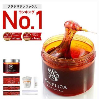 新品未使用 ANGELICA ブラジリアンワックス脱毛(脱毛/除毛剤)