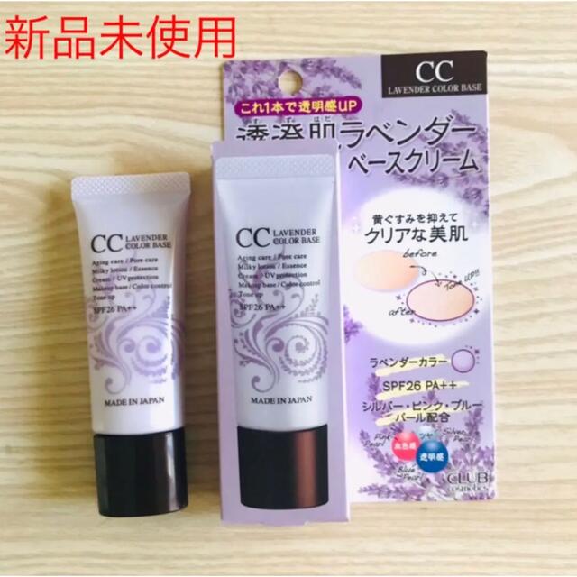 【新品未使用】定価1320円 1本で9役⁈ラベンダーccクリーム　20g コスメ/美容のベースメイク/化粧品(CCクリーム)の商品写真