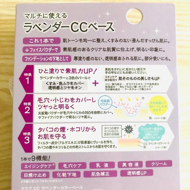 税込?送料無料】 クラブコスメチックス 透澄肌 CC ラベンダー ベースクリーム クラブ 化粧下地クリーム ラベンダー