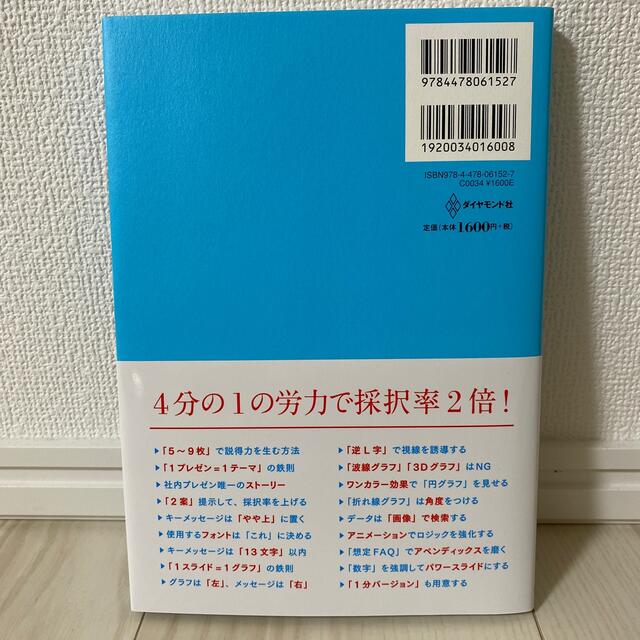 ダイヤモンド社(ダイヤモンドシャ)の社内プレゼンの資料作成術 エンタメ/ホビーの本(その他)の商品写真