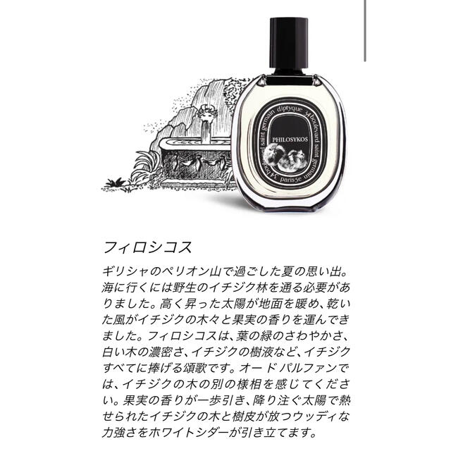 diptyque(ディプティック)のdiptique ディプティック PHILOSYKOS フィロシコス コスメ/美容の香水(ユニセックス)の商品写真