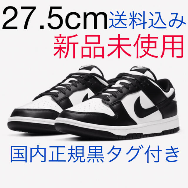 NIKE dunk low retro 黒 28cm 新品未使用