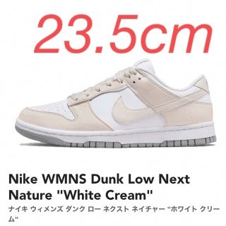 ナイキ(NIKE)のナイキ ウィメンズ ダンク ロー ネクスト ネイチャー "ホワイト クリーム"(スニーカー)