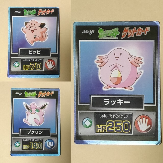 ポケモン - 明治 ポケットモンスター ゲットカード 3種 ピッピ ...